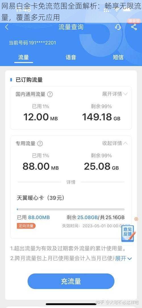 网易白金卡免流范围全面解析：畅享无限流量，覆盖多元应用