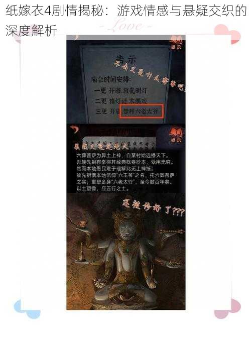 纸嫁衣4剧情揭秘：游戏情感与悬疑交织的深度解析