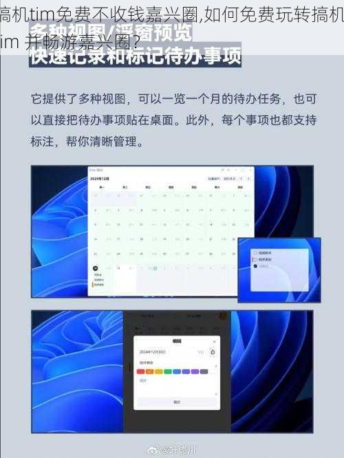 搞机tim免费不收钱嘉兴圈,如何免费玩转搞机 tim 并畅游嘉兴圈？