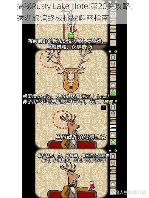 揭秘Rusty Lake Hotel第20关攻略：锈湖旅馆终极挑战解密指南