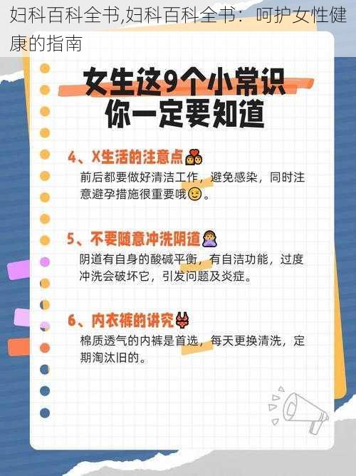 妇科百科全书,妇科百科全书:呵护女性健康的指南