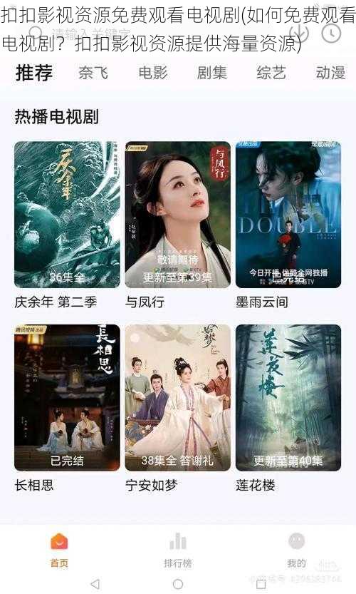 扣扣影视资源免费观看电视剧(如何免费观看电视剧?扣扣影视资源提供海量资源)