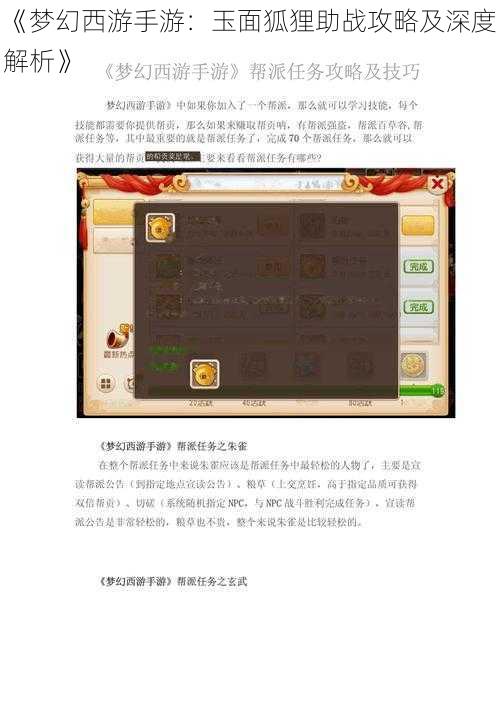 《梦幻西游手游：玉面狐狸助战攻略及深度解析》