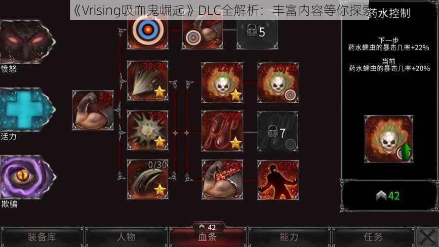 《Vrising吸血鬼崛起》DLC全解析：丰富内容等你探索