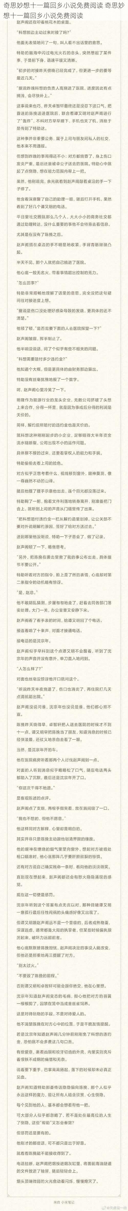 奇思妙想十一篇回乡小说免费阅读 奇思妙想十一篇回乡小说免费阅读