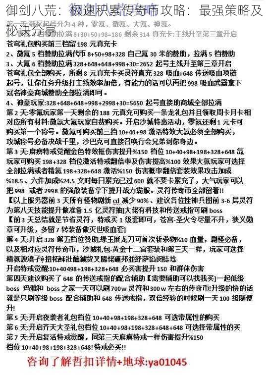 御剑八荒：极速积累传奇币攻略：最强策略及秘诀分享