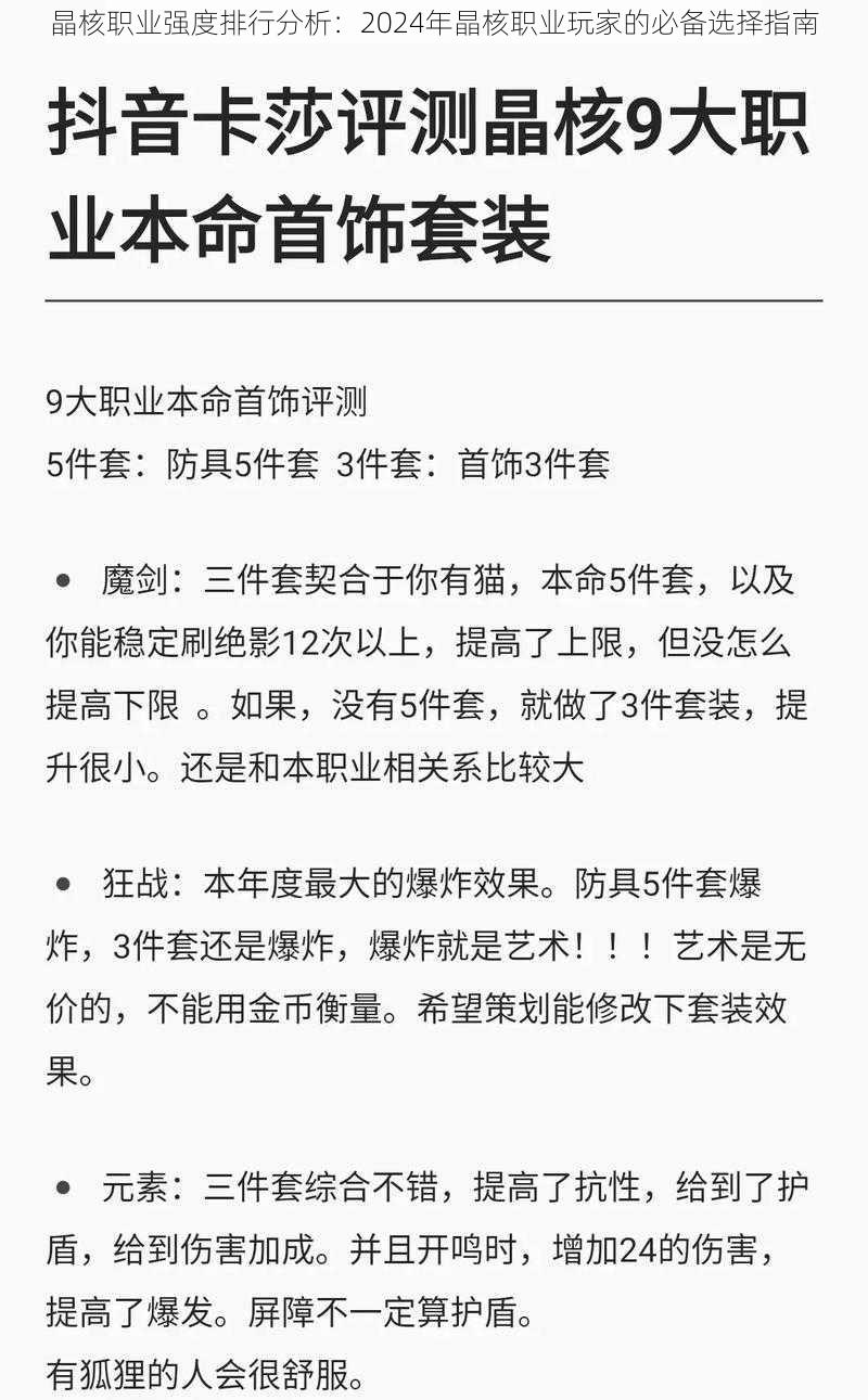 晶核职业强度排行分析：2024年晶核职业玩家的必备选择指南