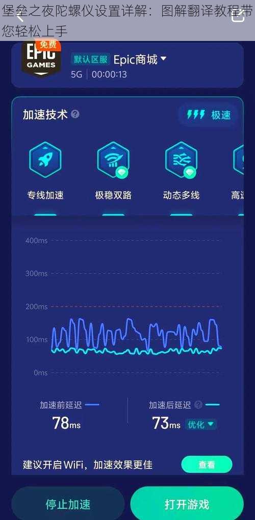 堡垒之夜陀螺仪设置详解：图解翻译教程带您轻松上手