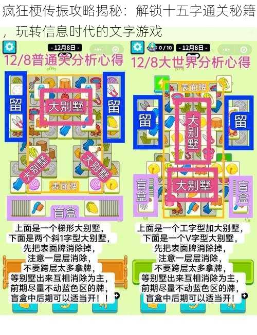 疯狂梗传振攻略揭秘：解锁十五字通关秘籍，玩转信息时代的文字游戏