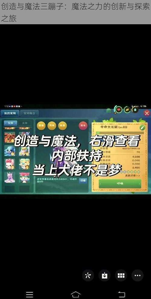 创造与魔法三蹦子：魔法之力的创新与探索之旅