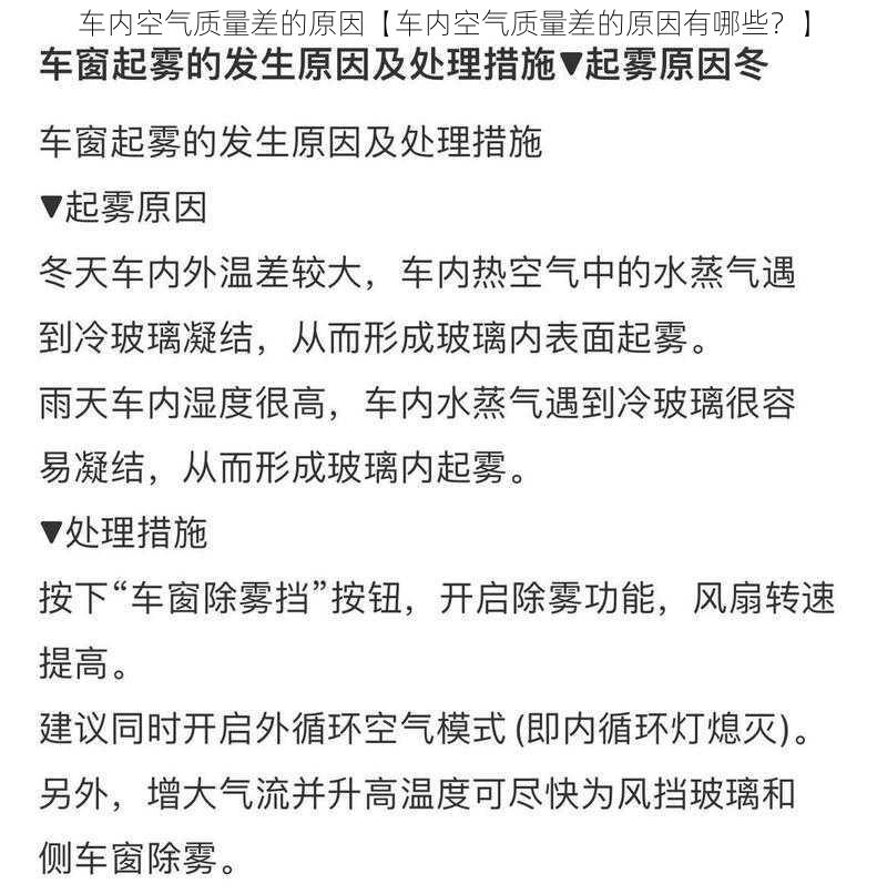 车内空气质量差的原因【车内空气质量差的原因有哪些？】