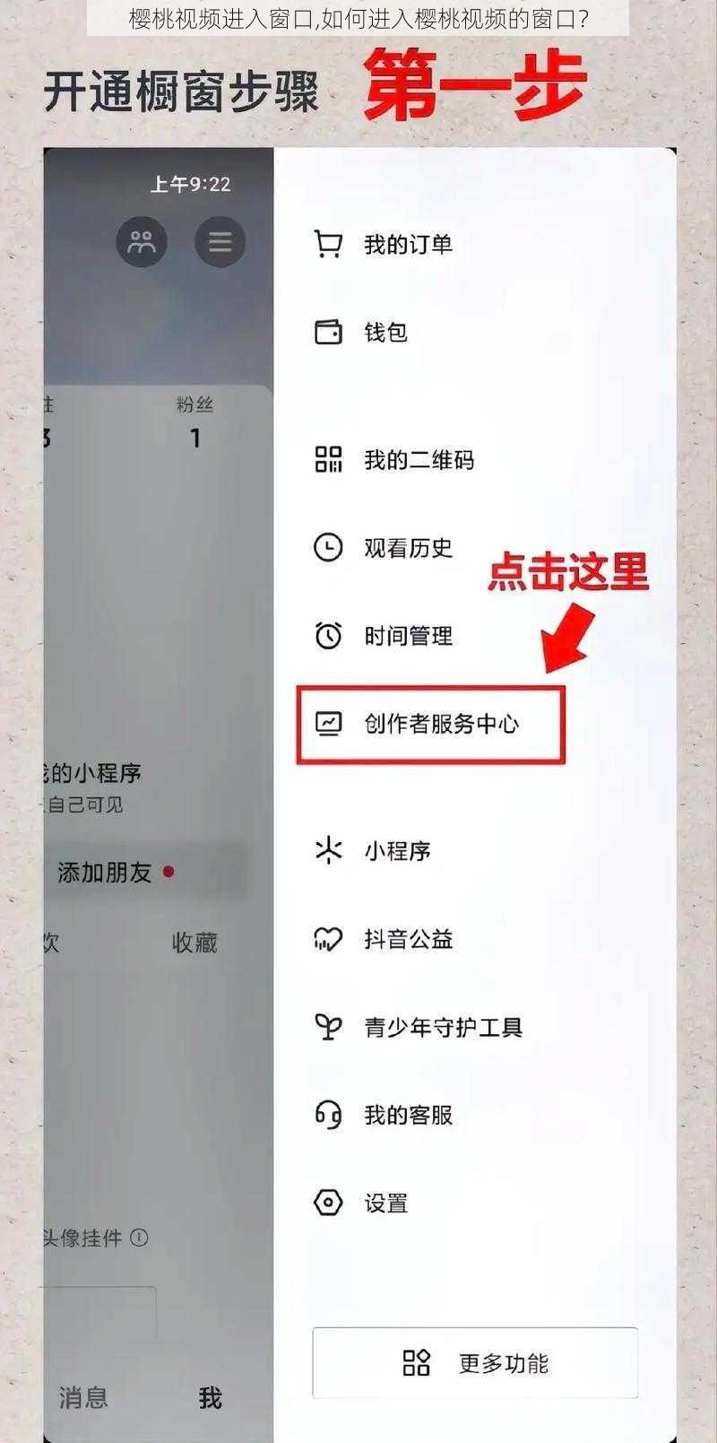 樱桃视频进入窗口,如何进入樱桃视频的窗口？