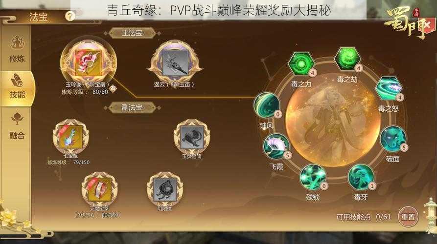 青丘奇缘：PVP战斗巅峰荣耀奖励大揭秘