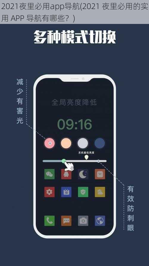 2021夜里必用app导航(2021 夜里必用的实用 APP 导航有哪些？)