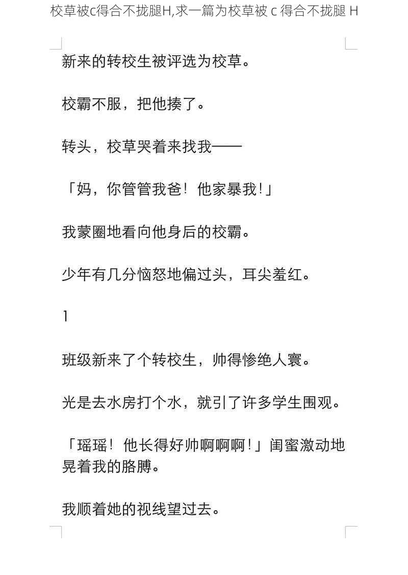 校草被c得合不拢腿H,求一篇为校草被 c 得合不拢腿 H