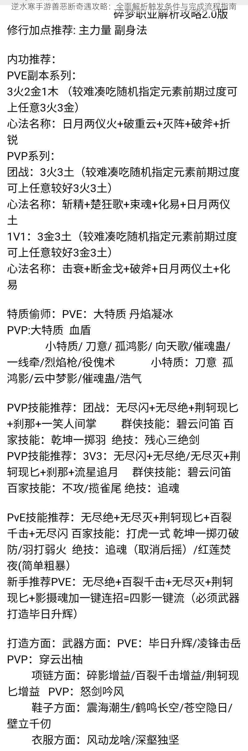 逆水寒手游善恶断奇遇攻略：全面解析触发条件与完成流程指南