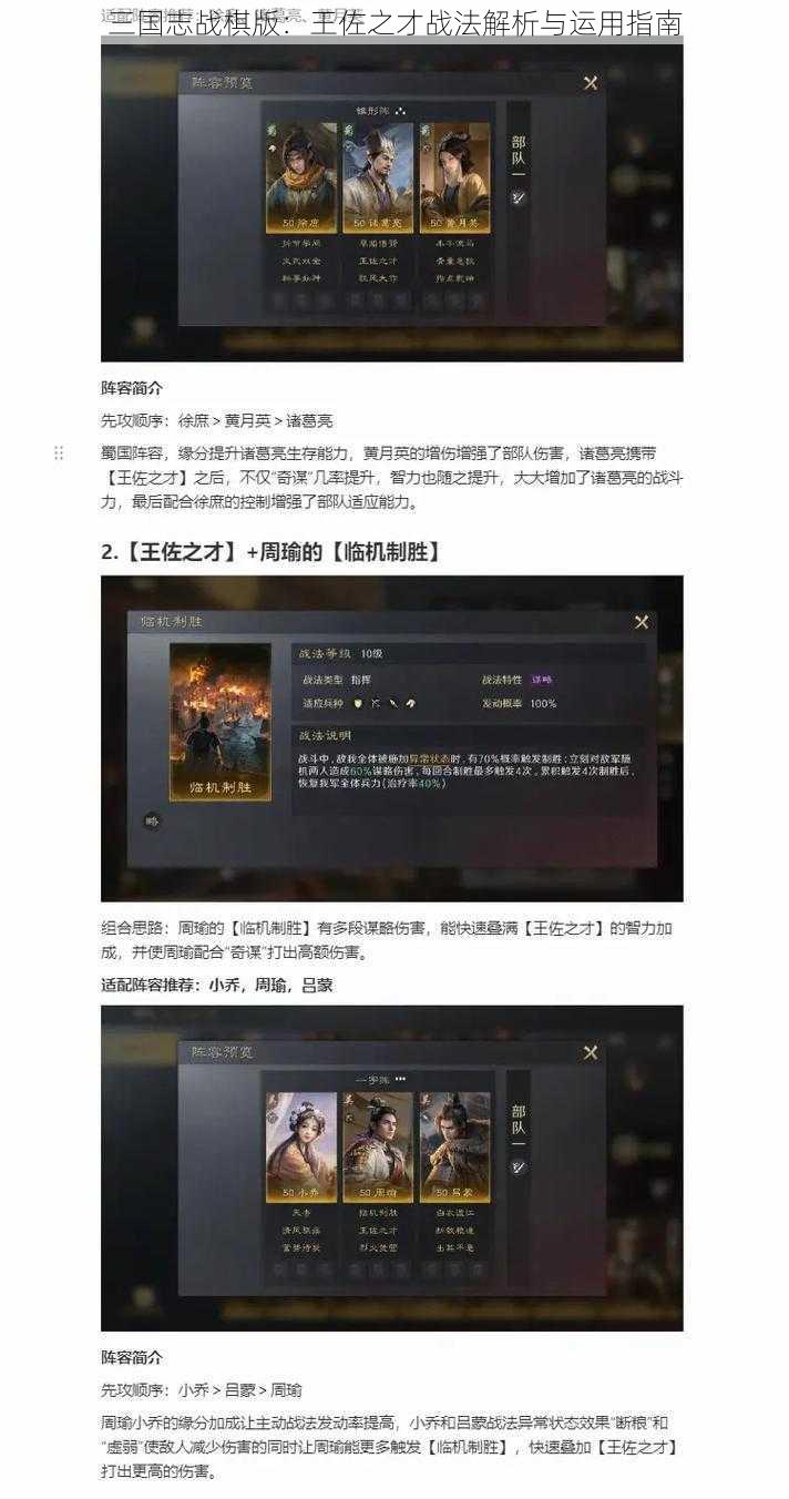 三国志战棋版：王佐之才战法解析与运用指南