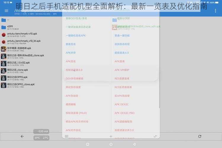 明日之后手机适配机型全面解析：最新一览表及优化指南