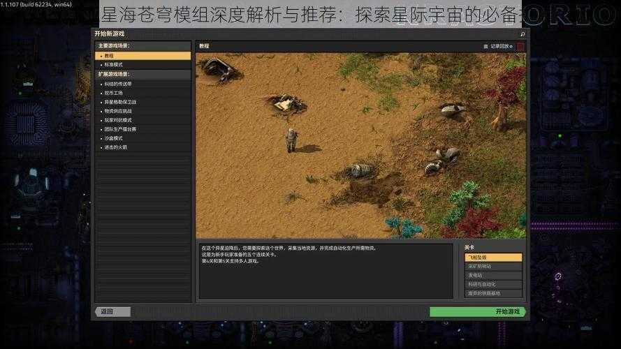 泰拉瑞亚星海苍穹模组深度解析与推荐:探索星际宇宙的必备扩展mod