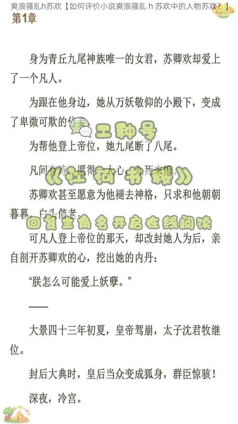 爽浪骚乱h苏欢【如何评价小说爽浪骚乱 h 苏欢中的人物苏欢?】