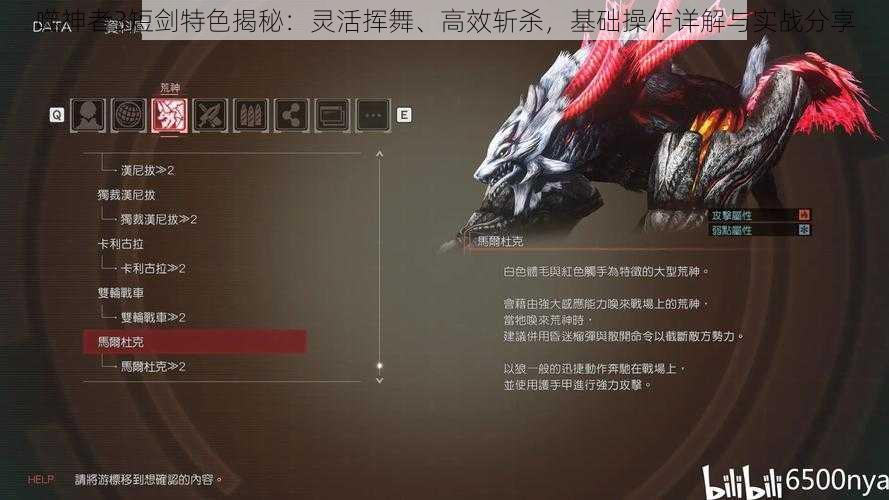 噬神者3短剑特色揭秘：灵活挥舞、高效斩杀，基础操作详解与实战分享
