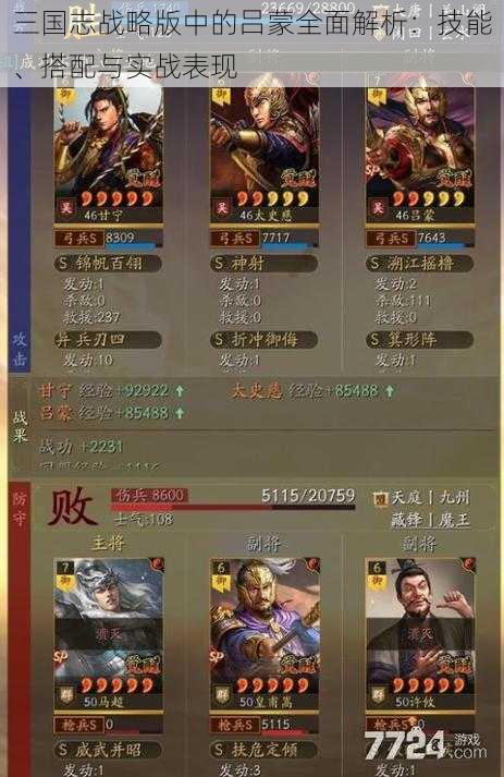 三国志战略版中的吕蒙全面解析:技能、搭配与实战表现