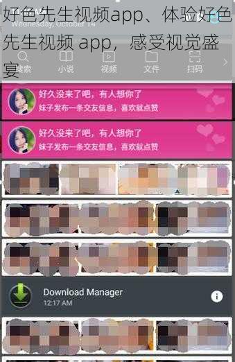 好色先生视频app、体验好色先生视频 app，感受视觉盛宴