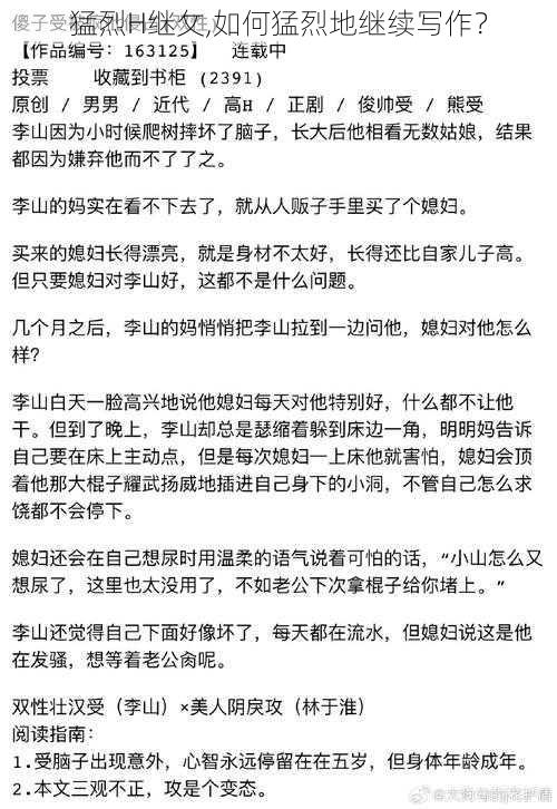 猛烈H继攵,如何猛烈地继续写作?