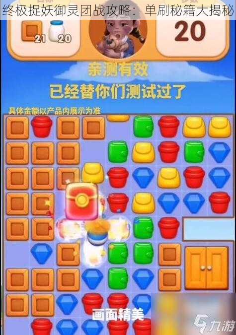 终极捉妖御灵团战攻略:单刷秘籍大揭秘