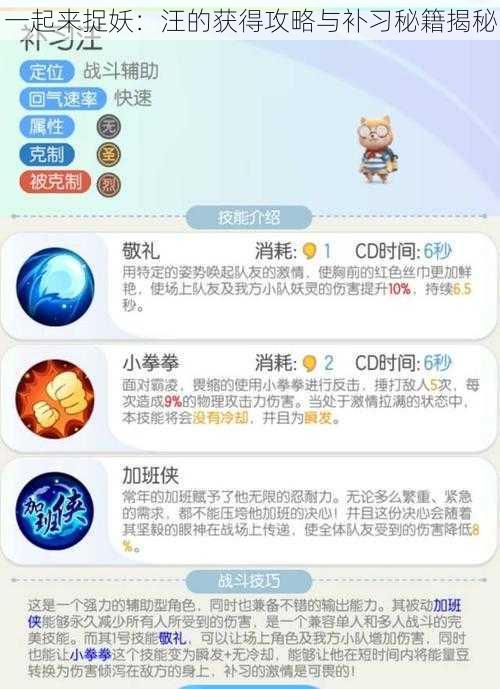 一起来捉妖:汪的获得攻略与补习秘籍揭秘