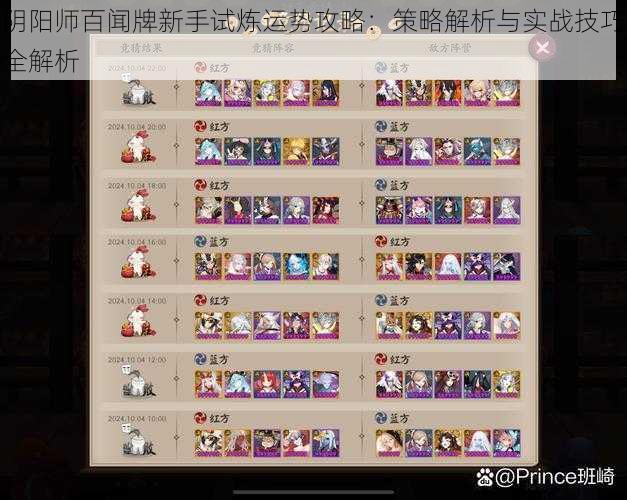 阴阳师百闻牌新手试炼运势攻略:策略解析与实战技巧全解析