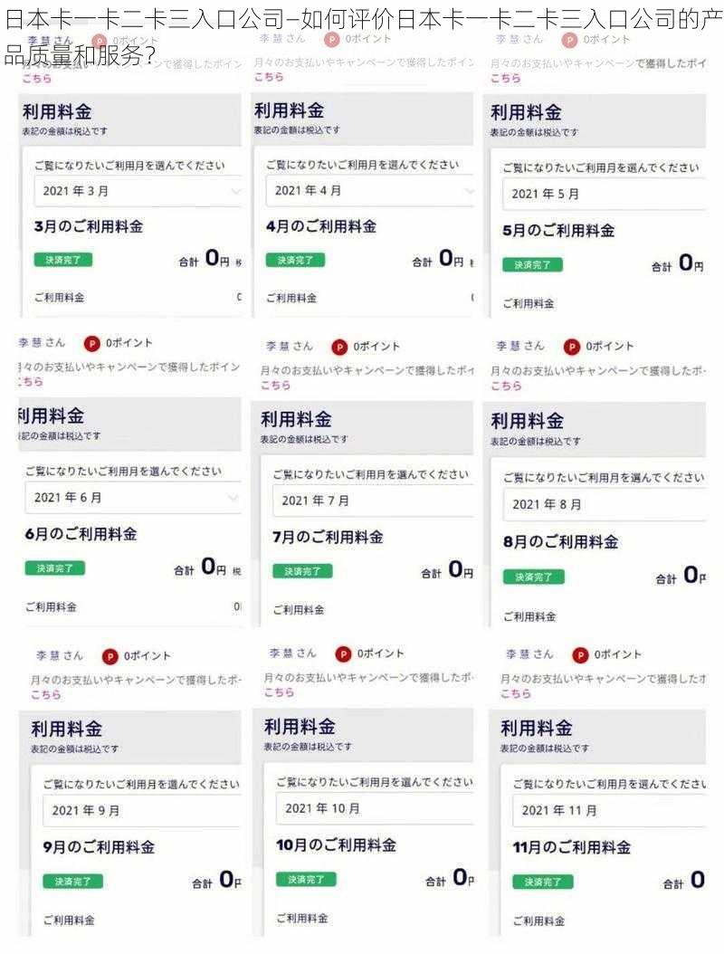 日本卡一卡二卡三入口公司—如何评价日本卡一卡二卡三入口公司的产品质量和服务?