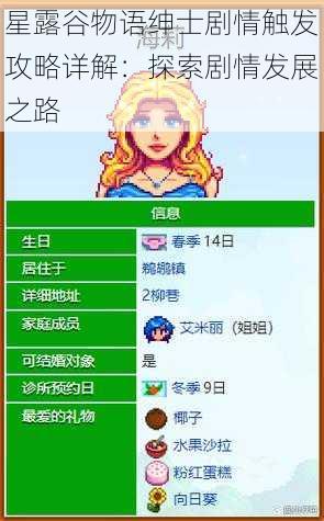 星露谷物语绅士剧情触发攻略详解：探索剧情发展之路