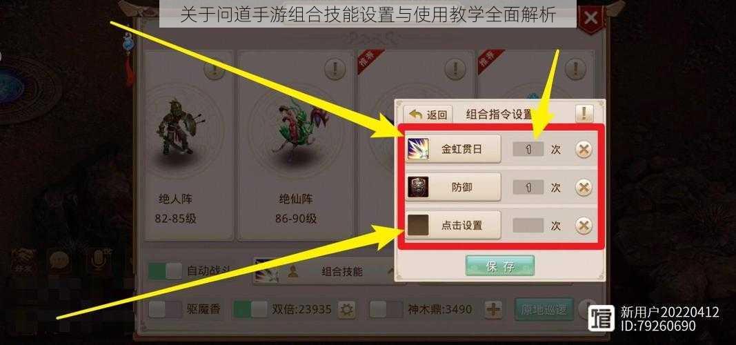 关于问道手游组合技能设置与使用教学全面解析