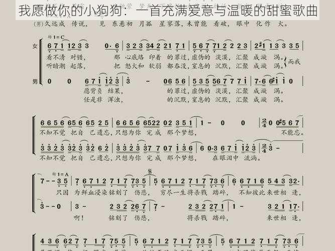我愿做你的小狗狗:一首充满爱意与温暖的甜蜜歌曲