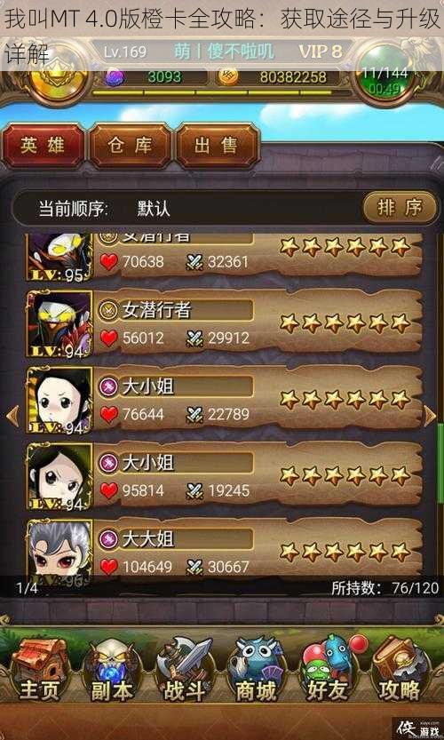 我叫MT 4.0版橙卡全攻略:获取途径与升级详解