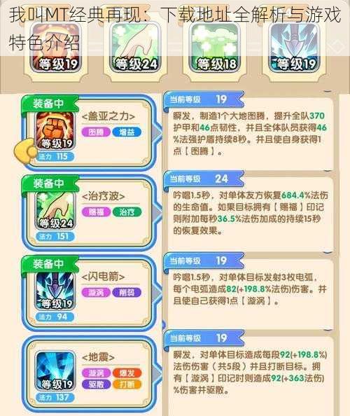 我叫MT经典再现:下载地址全解析与游戏特色介绍