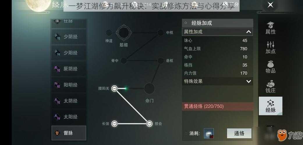 一梦江湖修为飙升秘诀:实战修炼方法与心得分享