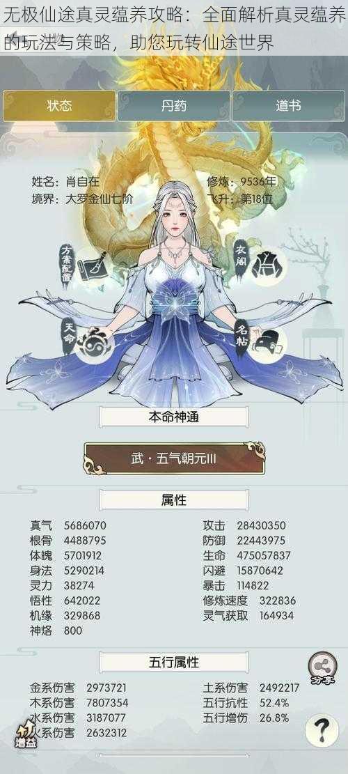 无极仙途真灵蕴养攻略：全面解析真灵蕴养的玩法与策略，助您玩转仙途世界