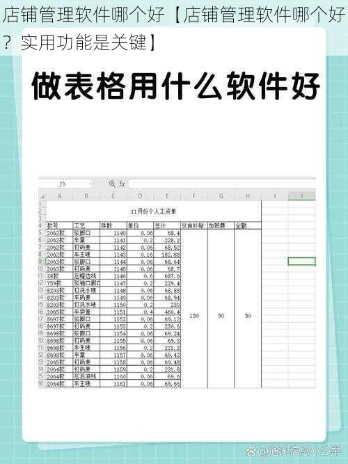 店铺管理软件哪个好【店铺管理软件哪个好？实用功能是关键】