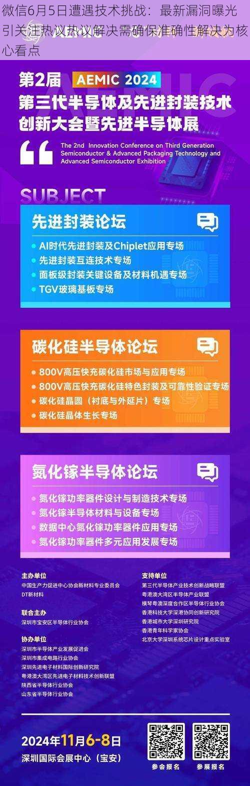 微信6月5日遭遇技术挑战：最新漏洞曝光引关注热议热议解决需确保准确性解决为核心看点