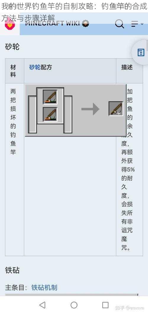 我的世界钓鱼竿的自制攻略：钓鱼竿的合成方法与步骤详解