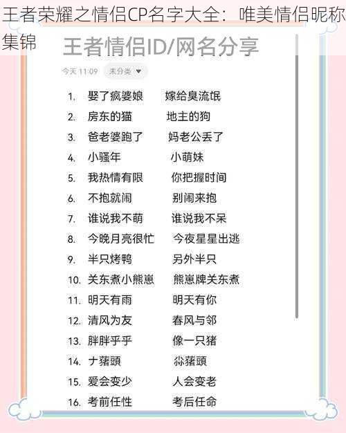 王者荣耀之情侣CP名字大全：唯美情侣昵称集锦