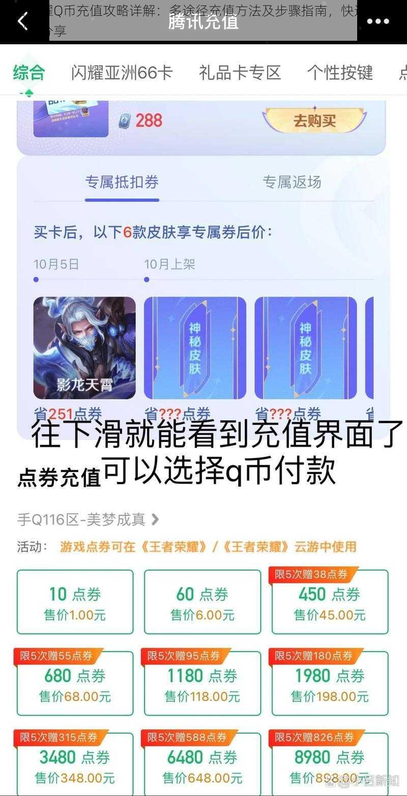 王者荣耀Q币充值攻略详解：多途径充值方法及步骤指南，快速便捷充值秘籍分享
