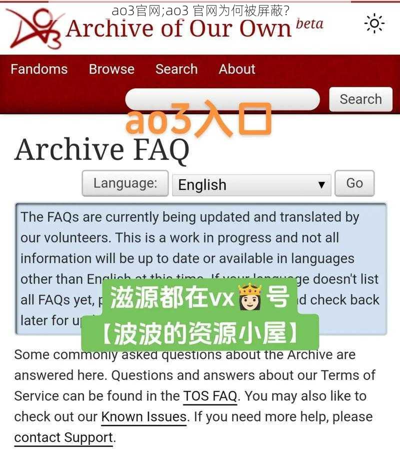 ao3官网;ao3 官网为何被屏蔽？