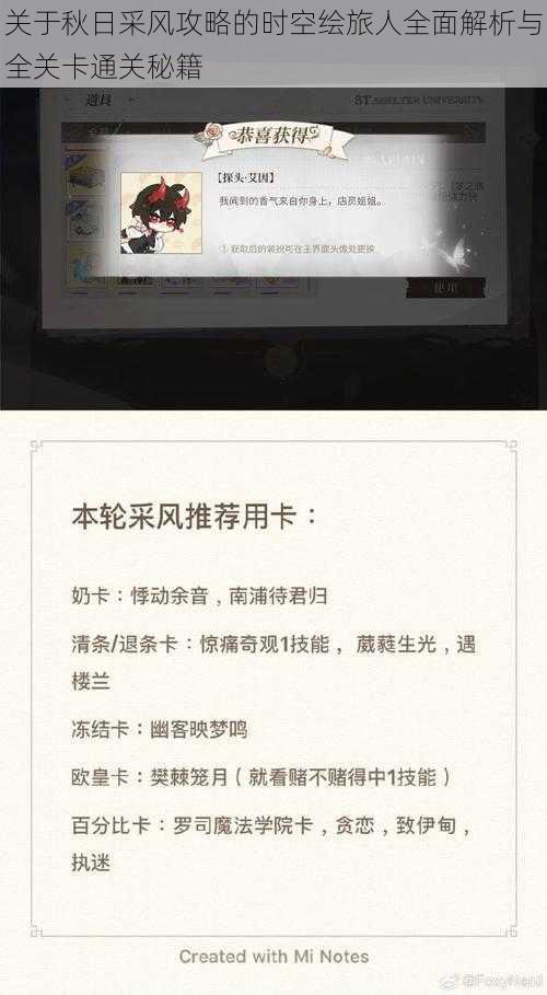 关于秋日采风攻略的时空绘旅人全面解析与全关卡通关秘籍