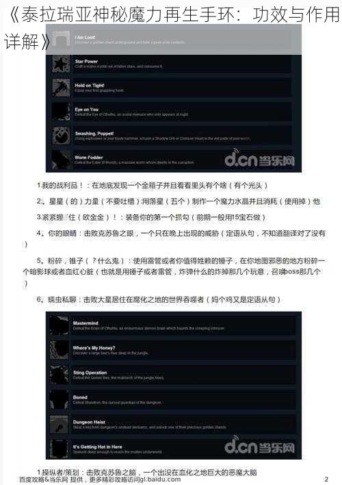 《泰拉瑞亚神秘魔力再生手环：功效与作用详解》