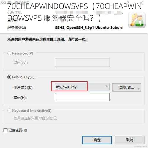 70CHEAPWINDOWSVPS【70CHEAPWINDOWSVPS 服务器安全吗？】