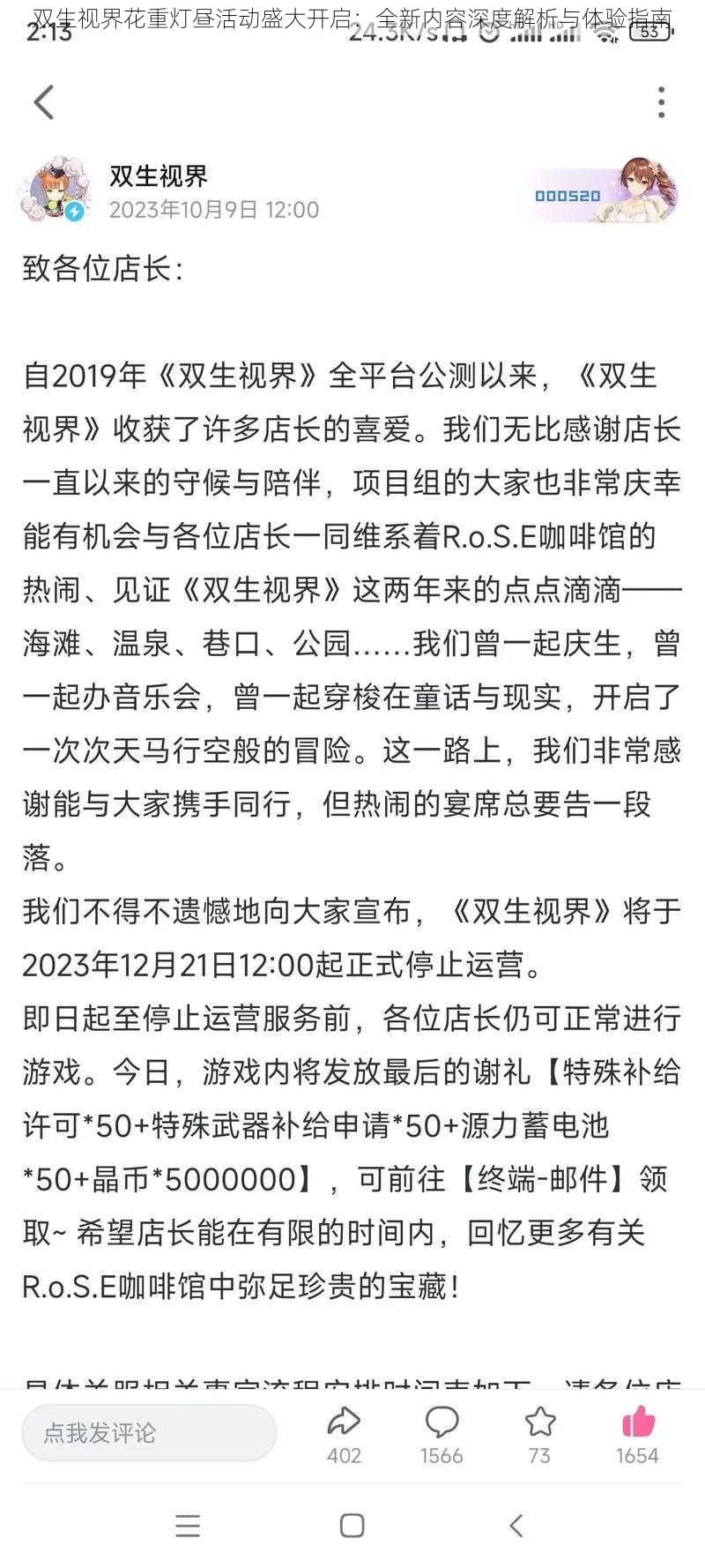 双生视界花重灯昼活动盛大开启：全新内容深度解析与体验指南