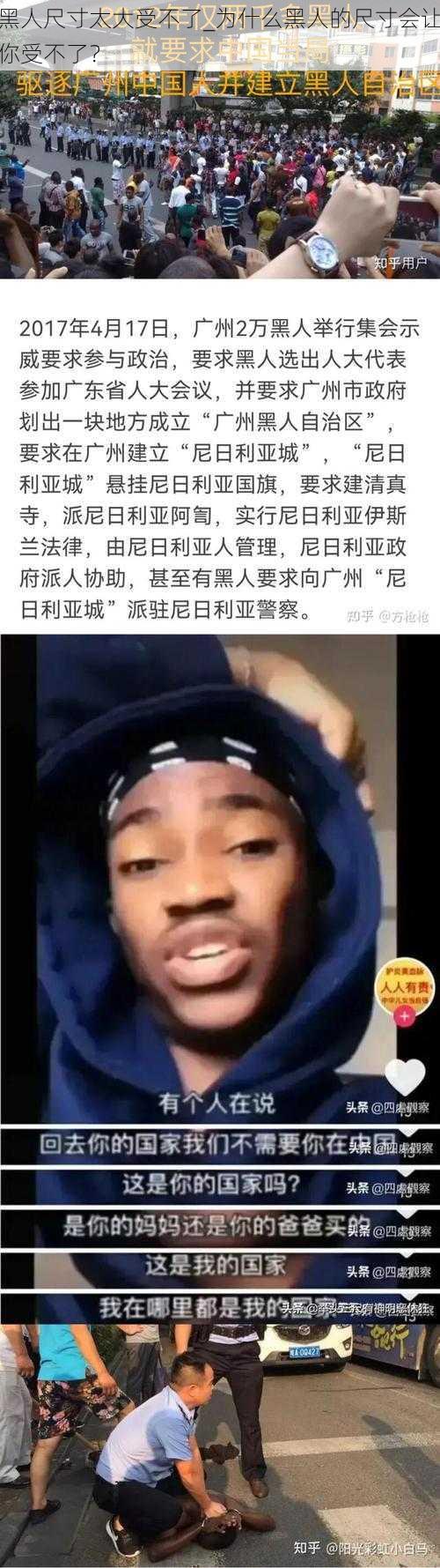 黑人尺寸太大受不了_为什么黑人的尺寸会让你受不了？